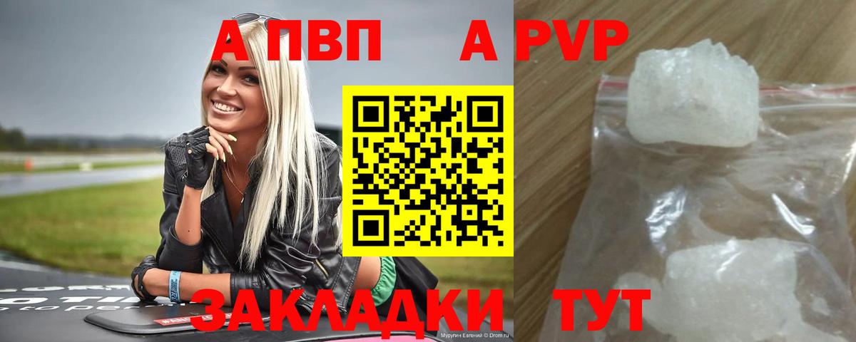 Белебей  A-PVP крисы CK  Вход с VPN  Альфа ПВП СК КРИС  Alfa_PVP Соль 