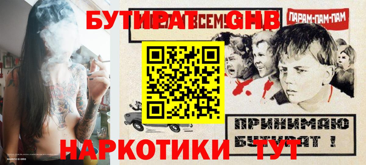 Бутират Butirat  Вход с VPN  Белебей 