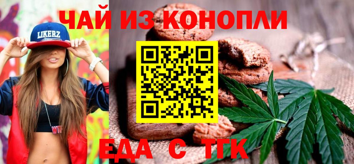 Печенье с ТГК конопля  Вход с VPN  Белебей 