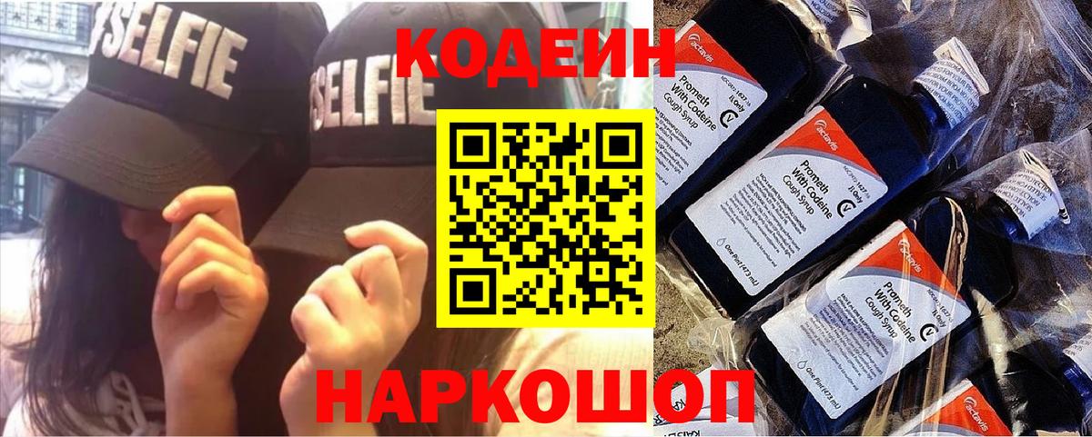 Кодеиновый сироп Lean напиток Lean (лин) Белебей