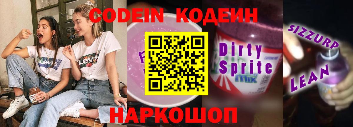 Белебей  Codein Purple Drank  Вход с VPN 