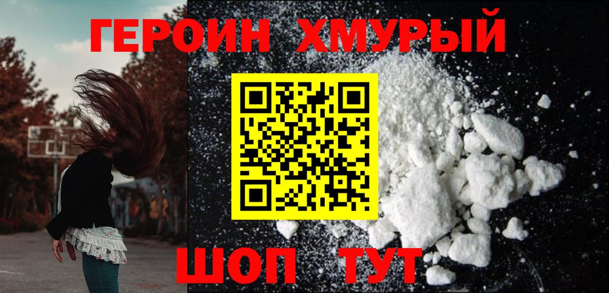 Героин герыч Белебей