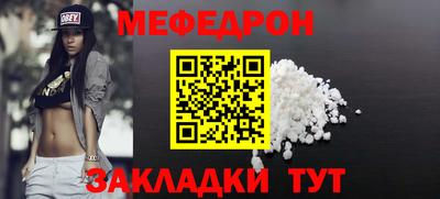 меф Гуково